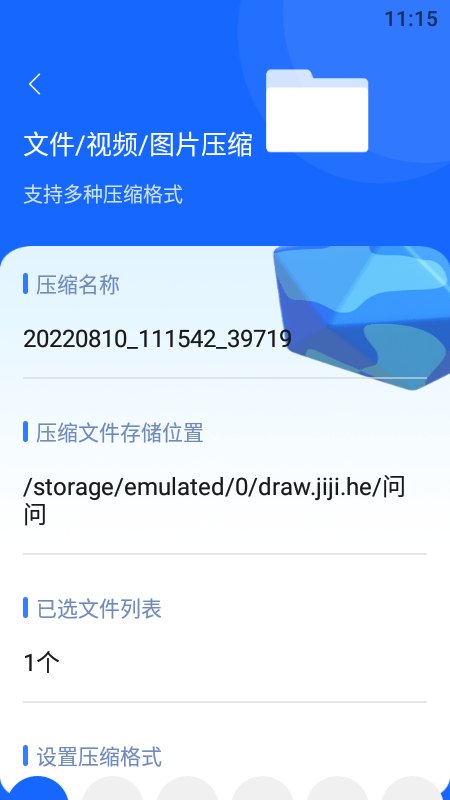 快解解压专家正版图3