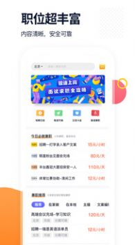 椰子直聘直装版