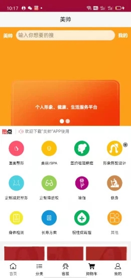 美帅手机版
