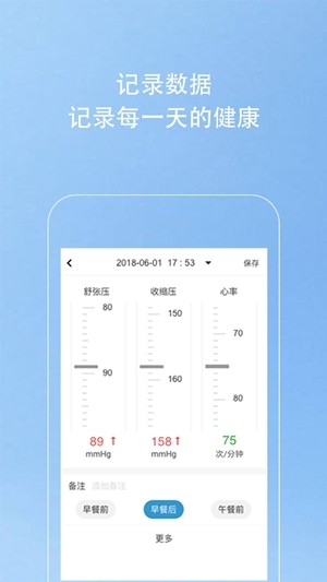 Kiwi血压管理助手手机最新版图2