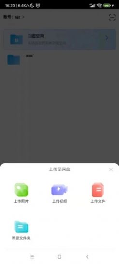 共享分布式存储云盘安卓免费版