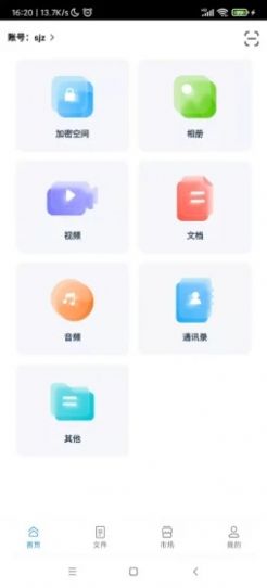 共享分布式存储云盘安卓免费版