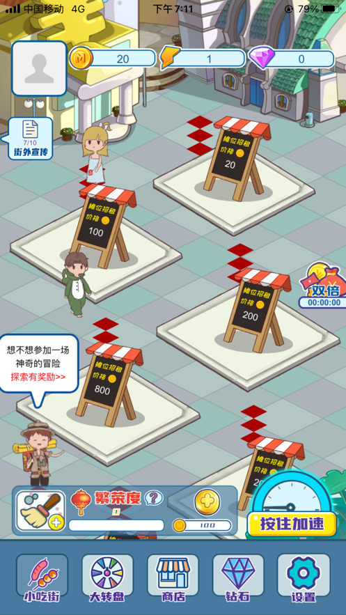 我的小吃街手机免费版截图4