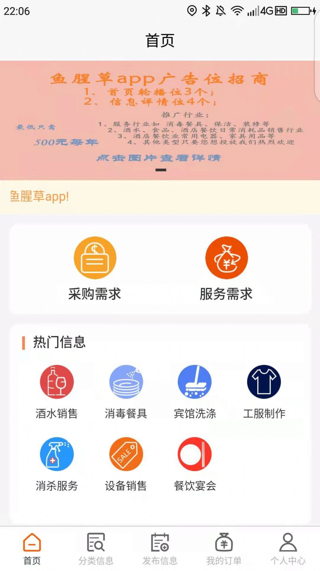 鱼腥草安卓免费版图3