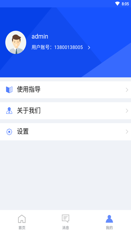 工业物联安卓免费版图1