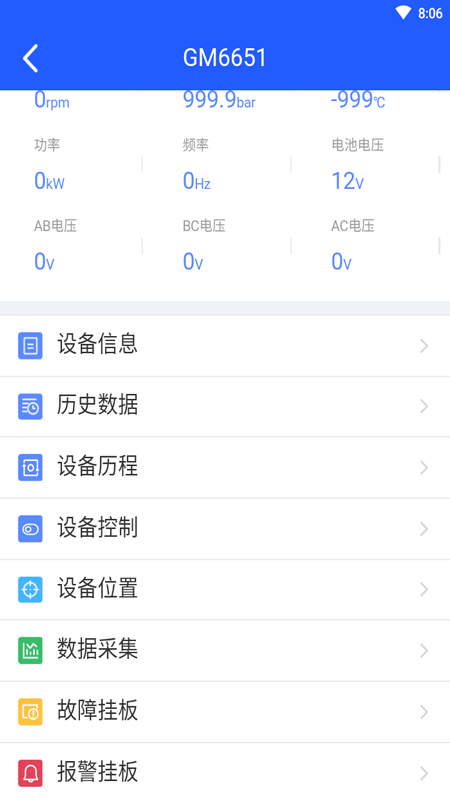 工业物联安卓免费版图2