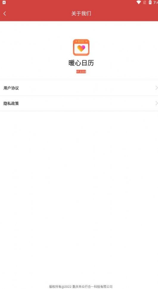 暖心日历官方正版图2