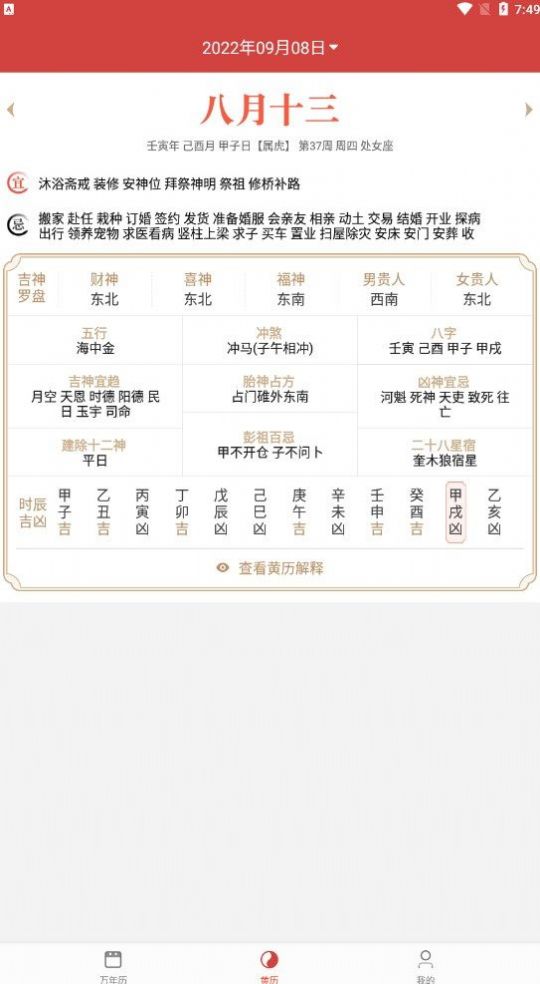 暖心日历官方正版图3