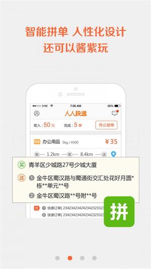 自由快递人安卓免费版图1