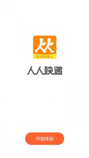 自由快递人安卓免费版图2
