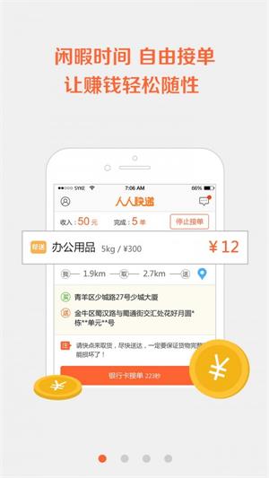 自由快递人安卓免费版图3