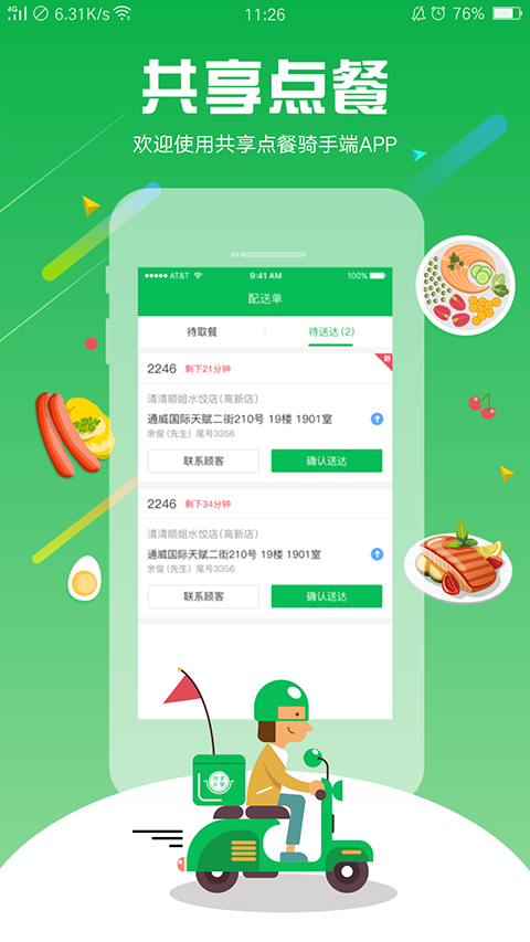 蜂鹰配送免费版图3