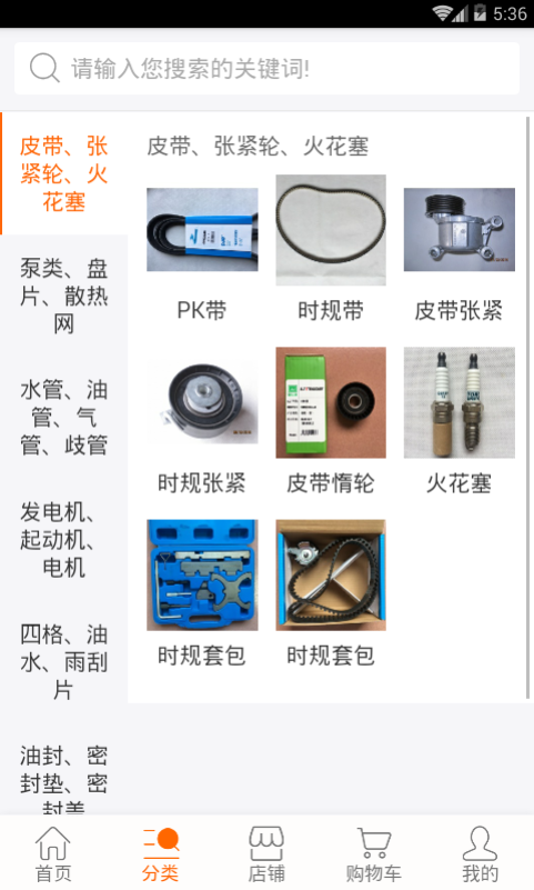 正心汽配直装版图3