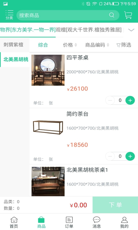 卓品木业原版图3