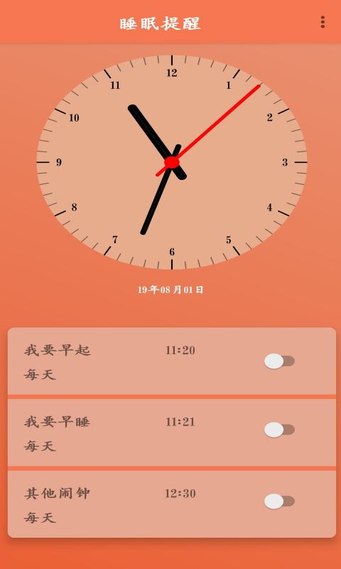 每日休息提醒官方版