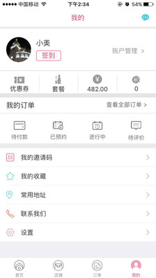 I美手机免费版图3