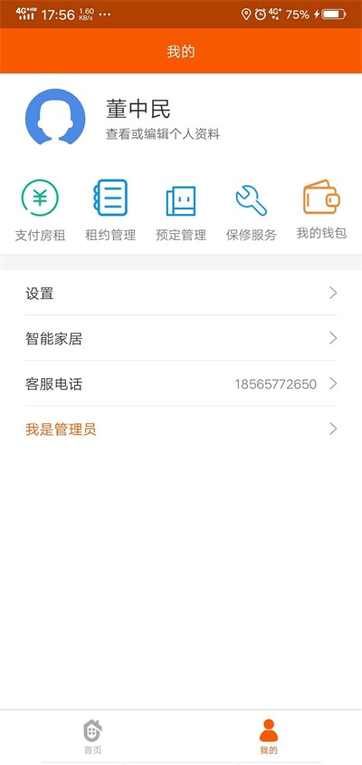 租租青年社区官方正版图3
