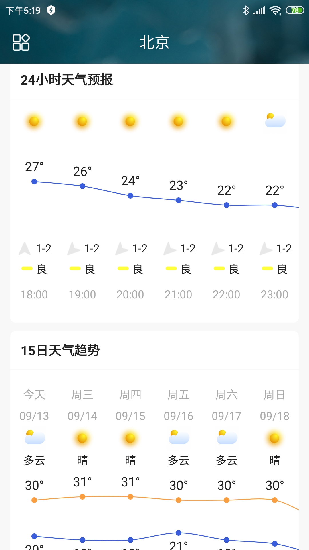 称心天气官方版