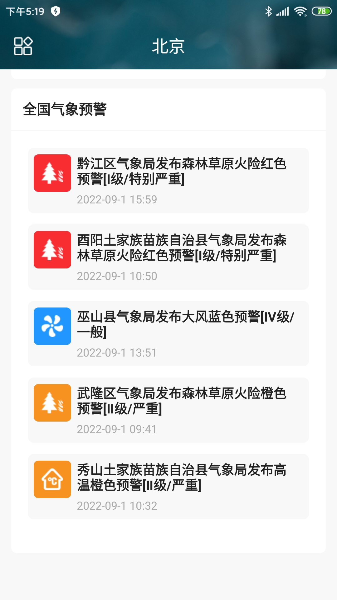 称心天气官方版