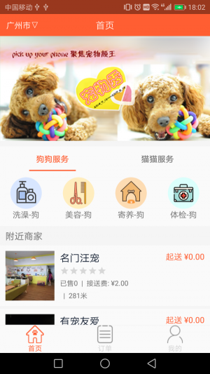 宠物保姆免费版