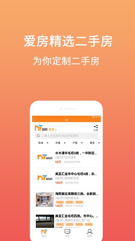 爱房最新免费版图1