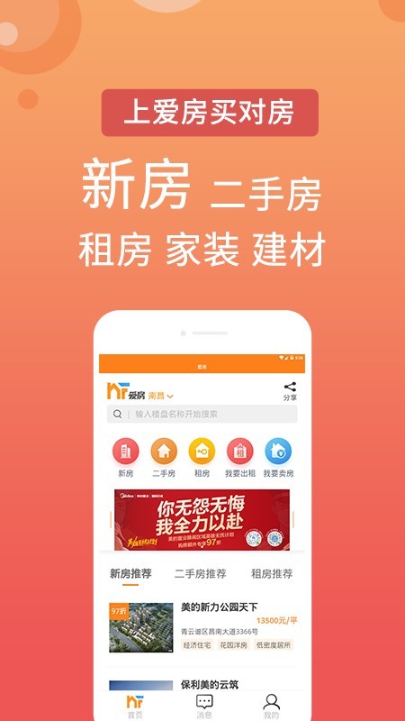爱房最新免费版图2