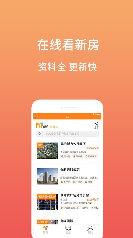 爱房最新免费版图3