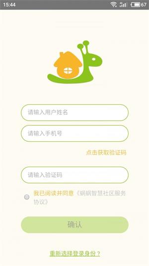 蜗蜗智慧社区无广告版图1
