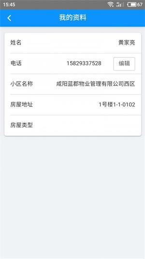 蜗蜗智慧社区无广告版图2