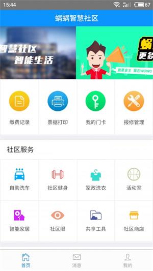 蜗蜗智慧社区无广告版图3
