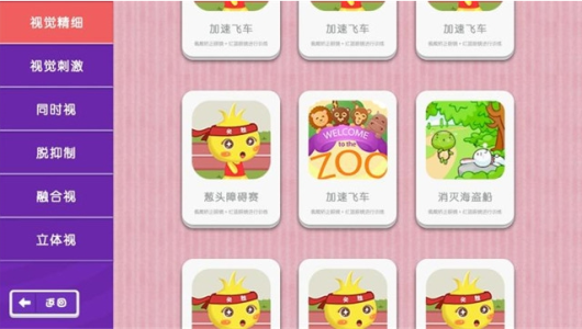 视琦视觉训练系统免费版图2