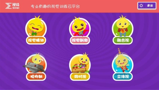 视琦视觉训练系统免费版图3