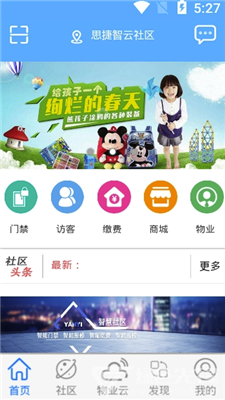 思捷智云官方版