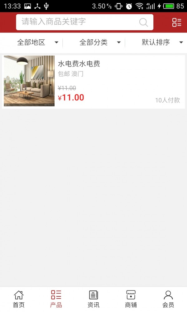 仪陇建材安卓版图2