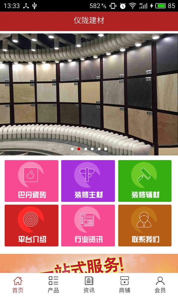 仪陇建材安卓版图3