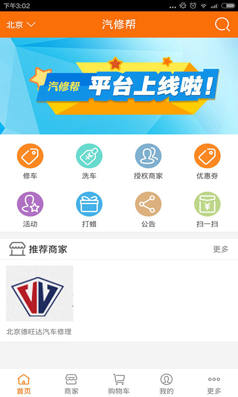 汽修帮最新版图2