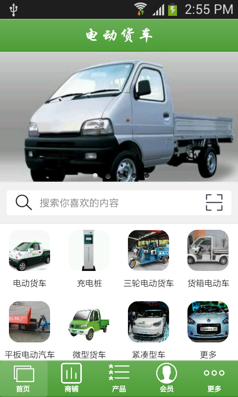 电动货车安卓直装版图2