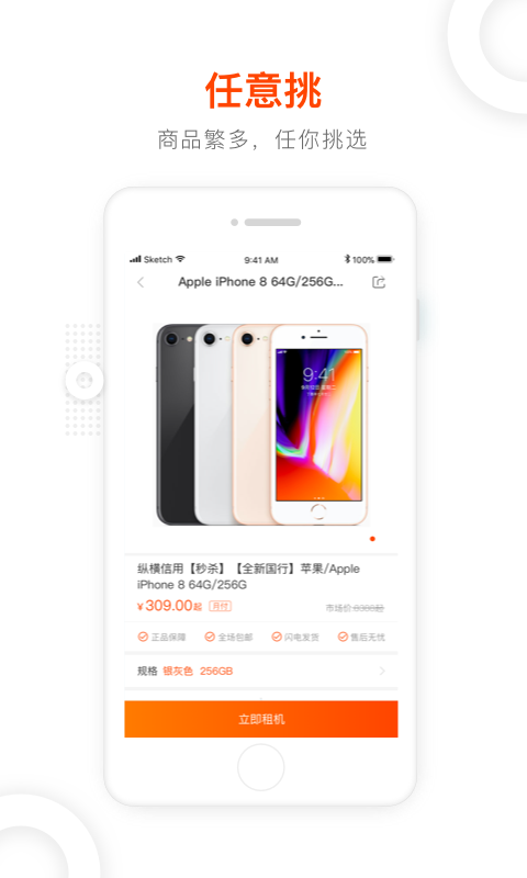 纵横租机官方版
