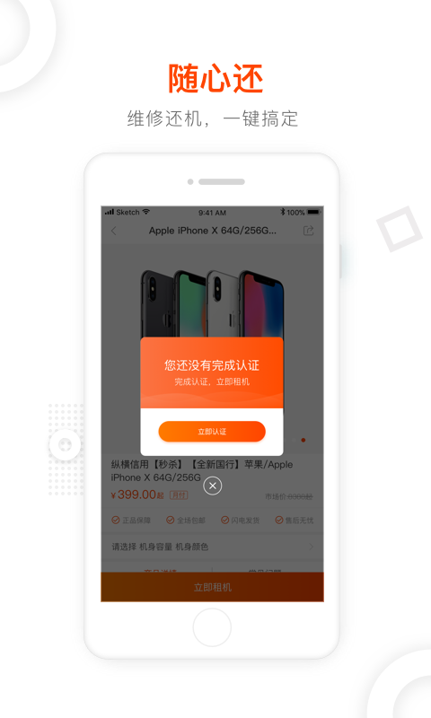 纵横租机官方版