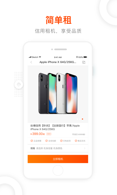 纵横租机官方版