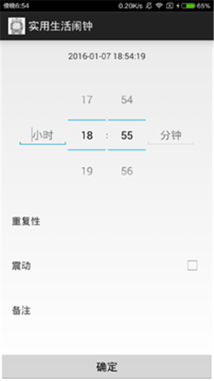 生活闹钟手机正版图1