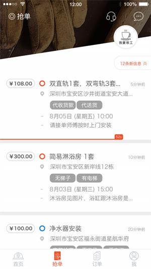 咋装师傅端官方最新版图1