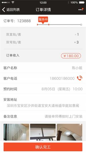 咋装师傅端官方最新版图2