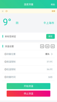 熊猫测温plus正版图3