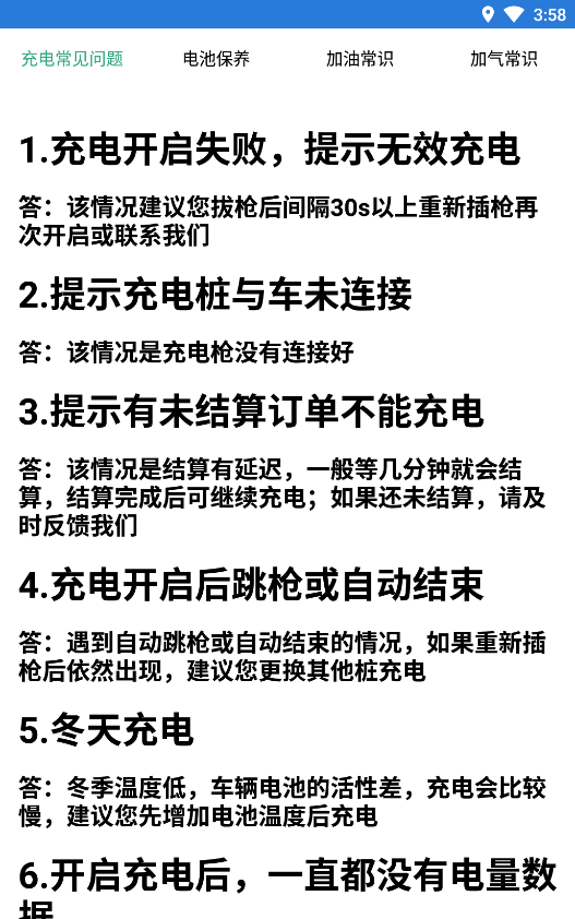 易速充电精灵免费版图1
