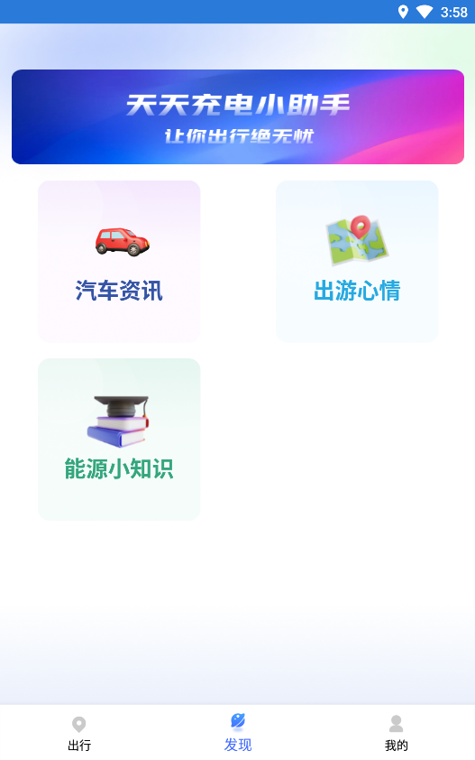 易速充电精灵免费版图3