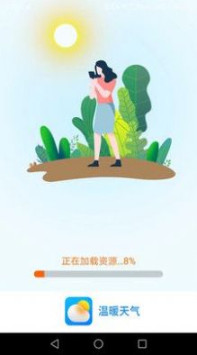 温暖天气安卓官方版