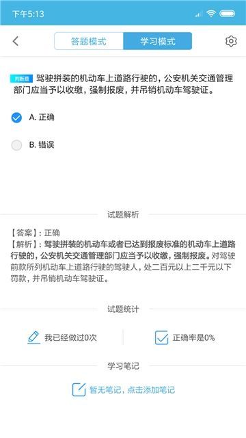 小车考驾照驾考正版图2