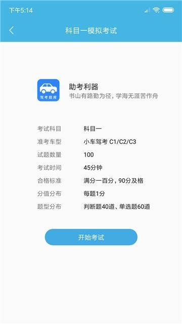小车考驾照驾考正版图3