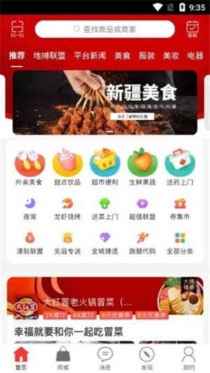 美滋外卖手机免费版